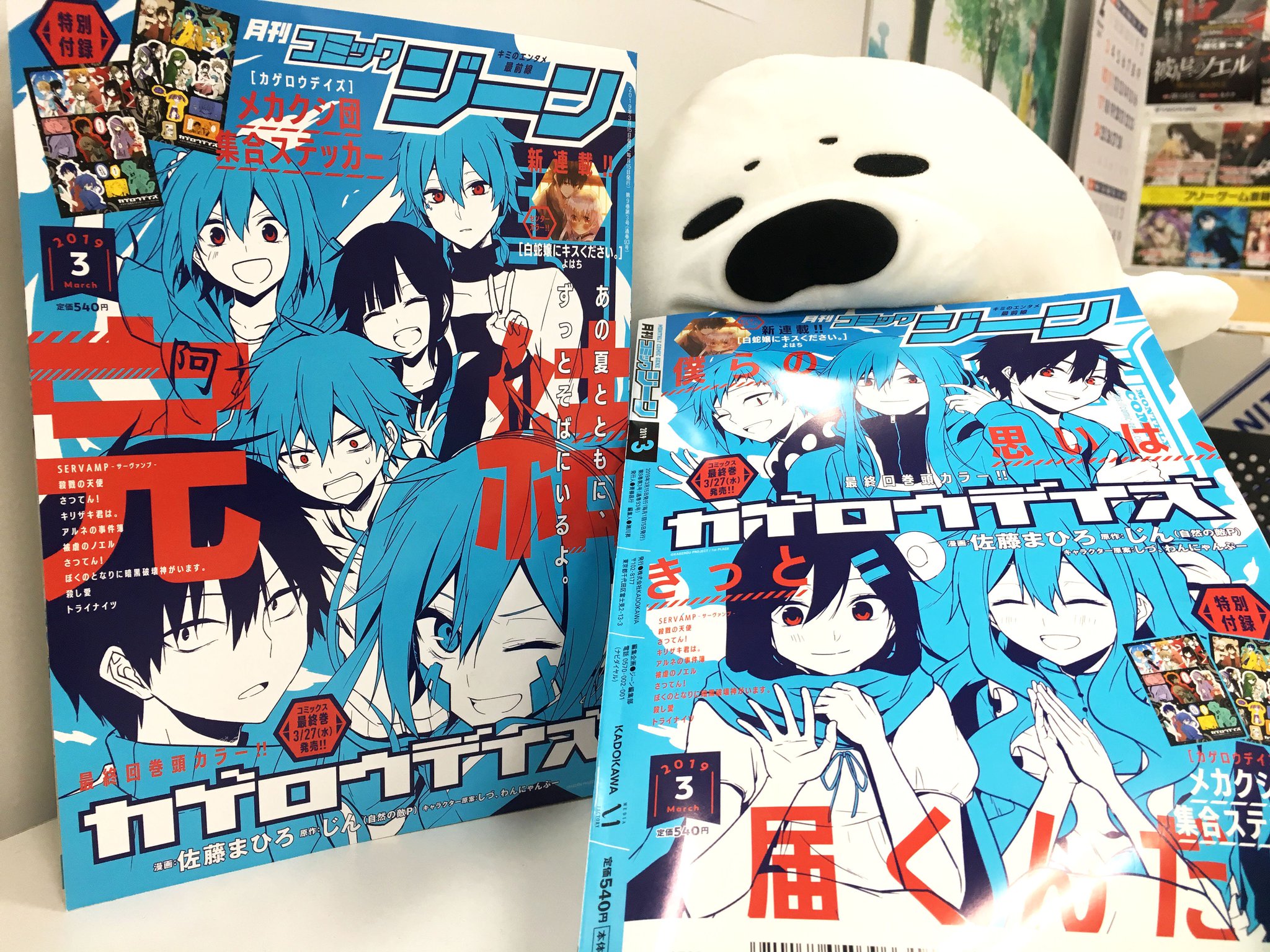 月刊コミックジーン公式アカウント Twitterissa ジーン3月号 本日発売 ついに最終回 カゲロウデイズ が表紙 裏表紙 巻頭カラーで登場 そして特別付録には カゲロウデイズ メカクシ団集合ステッカーがついてきます W また 新連載として 白蛇嬢 月刊コミックジーン公式アカウント Twitterissa ジーン3月号 本日発売 ついに最終回 カゲロウデイズ が表紙 裏表紙 巻頭カラーで登場 そして特別付録には カゲロウデイズ メカクシ団集合ステッカーがついてきます W また 新連載として 白蛇嬢