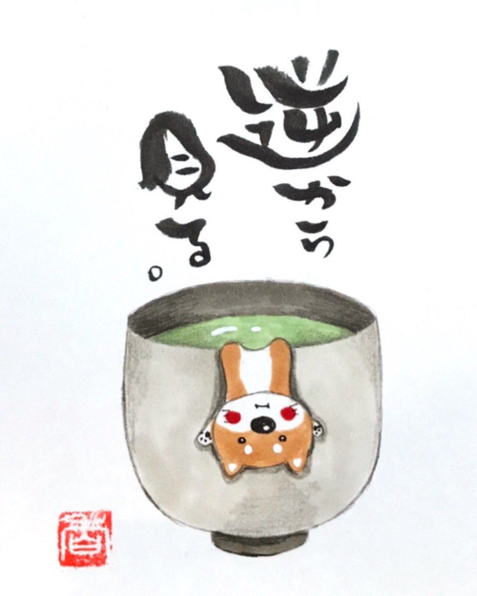 お地蔵さん V Twitter 今日の一枚 湯呑みのフチ柴 手描きイラスト イラスト Illustration 湯呑みのフチ柴 Shibainu しばいぬ 柴犬 Instagramjapan