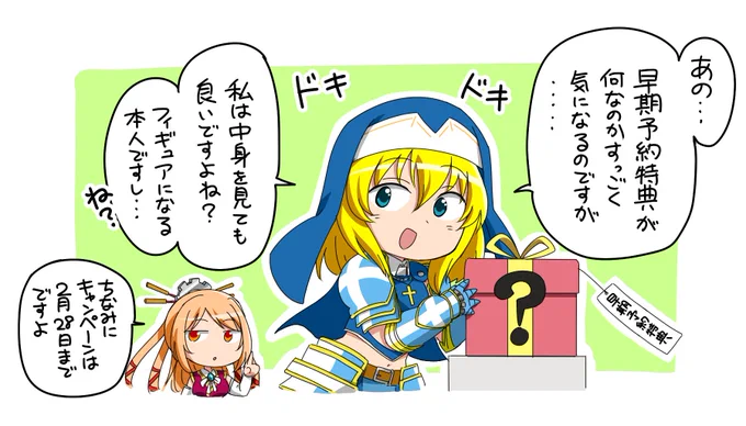 フィギュア「大友ソウリン」早期予約特典キャンペーン実施中!
今後受注受付を開始する本商品お申込み頂いた際に、通常特典とは別に獲得できる特典の予約チケットとなります。重複でご購入されてもお受け取りは一つとなりますので、ご了承下さい。
https://t.co/tIGcKSEb2U  
#戦国乙女フィギュア 
