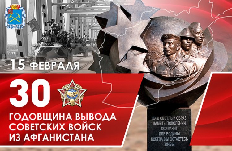 Картинки вывод войск из афганистана 15 февраля 30 лет