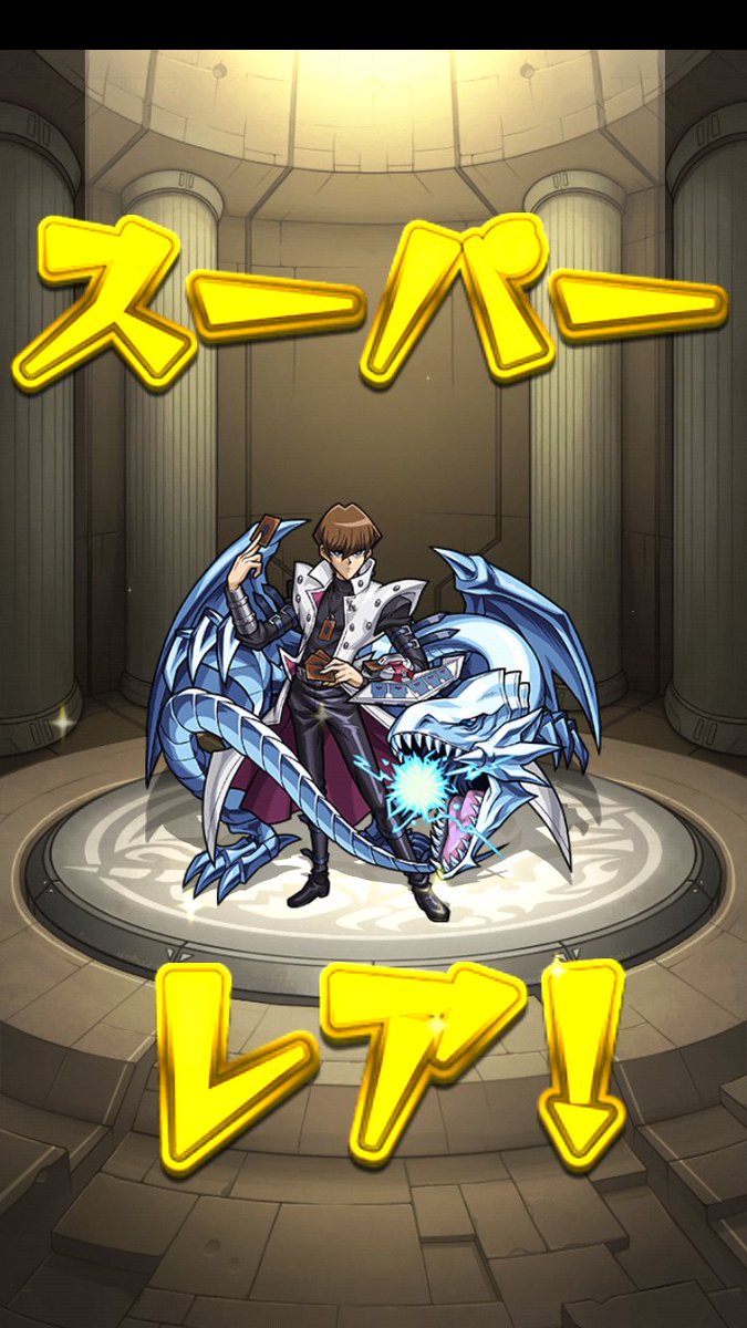 Uzivatel K Na Twitteru 粉砕 玉砕 大喝采 というわけでホシ玉で海馬さん入手 遊戯王のコラボキャラの中で一番欲しかったから満足