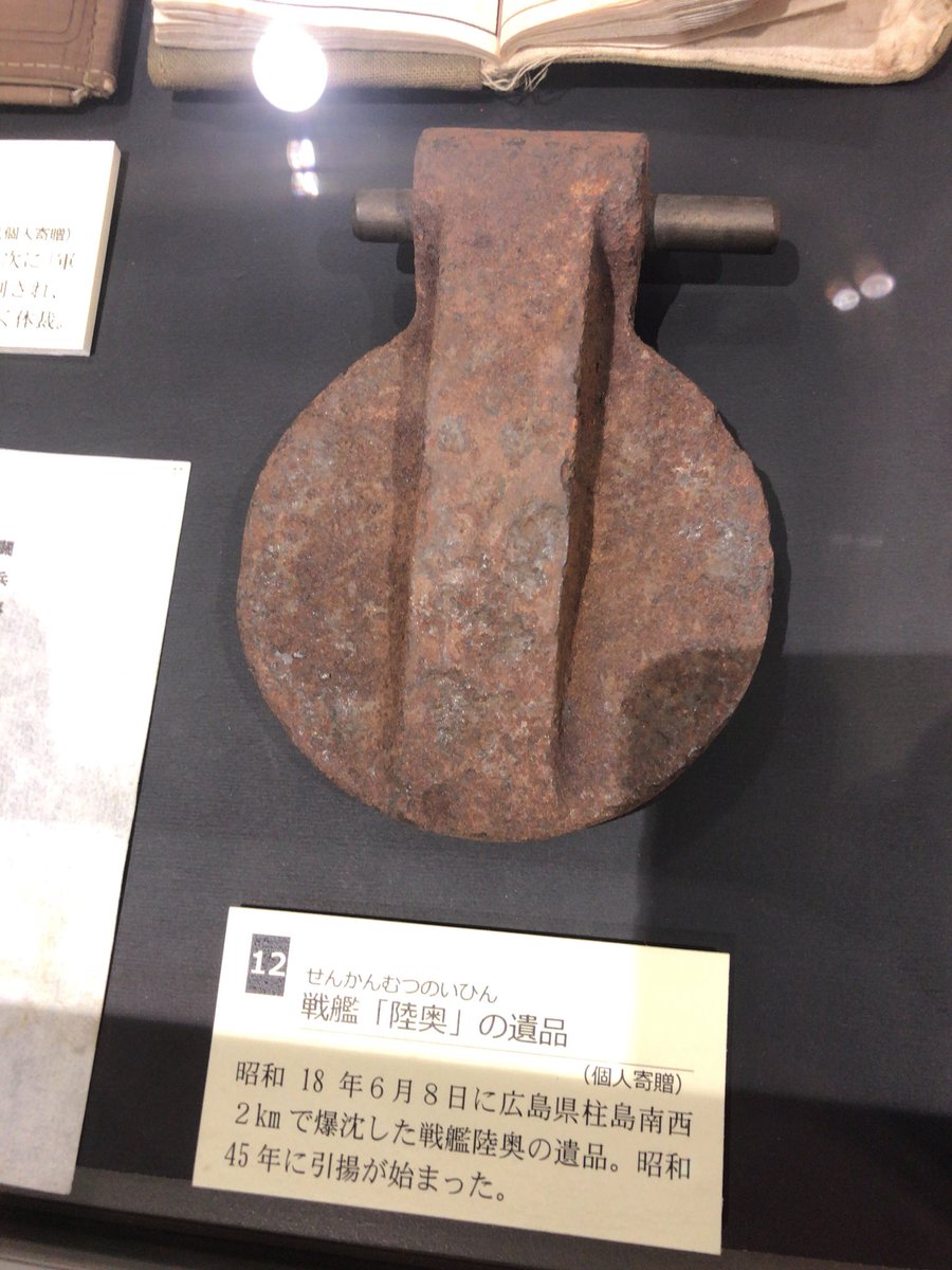 戦艦陸奥 引き揚げ記念プレート 戦艦 陸奥 引き揚げ記念プレート メタル