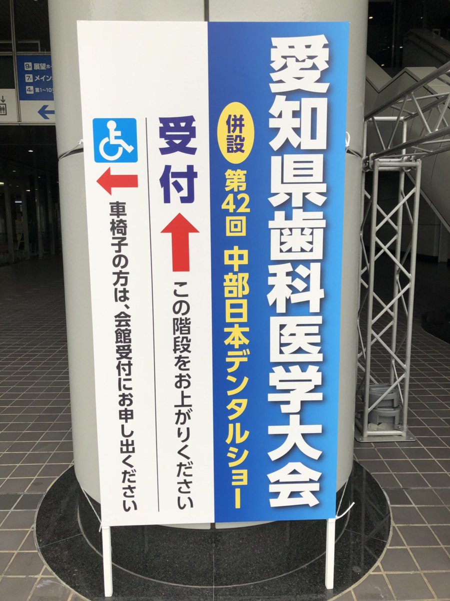 古書 愛知県歯科医学大会 中部日本デンタルショー 地域住民の幸せの