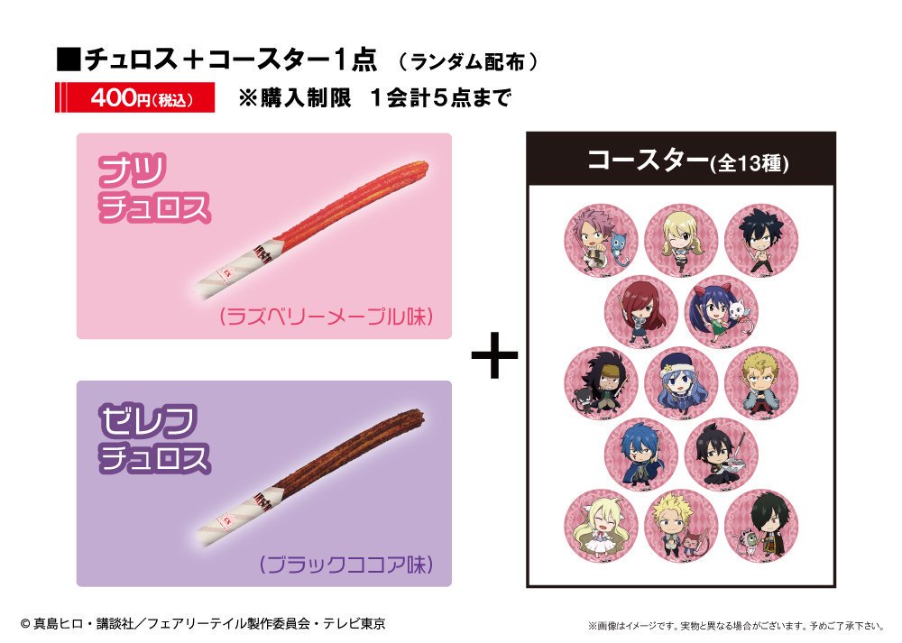 Churro Star チュロスター 公式 Tvアニメ Fairy Tail Churro Star 池袋店 完売のお知らせ ご好評につき チュロス コースターセット完売致しました フェアリーテイル Ft チュロスター