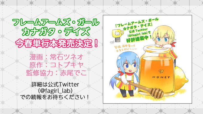 Tweets Popularesフレームアームズ ガール カナガタ デイズ公式 1 Whotwi Grafica De Analisis De Twitter