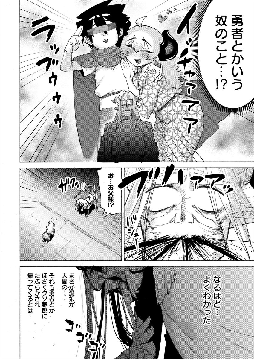 純情魔王とぐいぐい勇者の「勇者と魔王のラブコメ」11話更新しました!  魔王が照れることによってパパが怒るピタゴラスイッチ回です  ↓こちらから無料で読めます! storia.takeshobo.co.jp/manga…