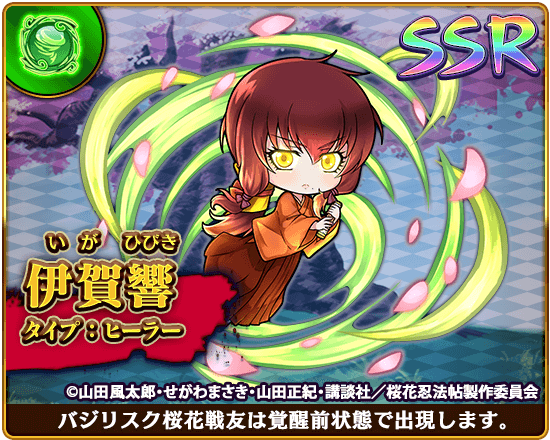 Uzivatel 三国ドライブ 公式 Na Twitteru コラボガチャから登場する バジリスク 桜花忍法帖 戦友を紹介 2 3 続いては 伊賀 響 いが ひびき 主人公であり 八郎に思いを寄せる伊賀五花撰の棟梁 瞳に映る相手の敵意を無くしてしまう 盾眼術 を