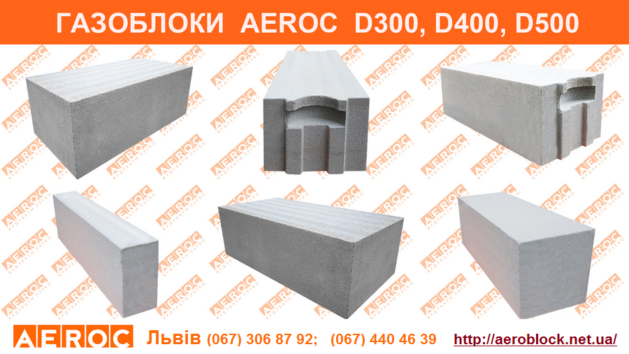 AEROC8's tweet photo. #Газобетон #aeroc #аерок_Львів #газобетонні_блоки #купити_блоки_Львів #будівництво #будувати_легко https://t.co/mjbLC2bUll