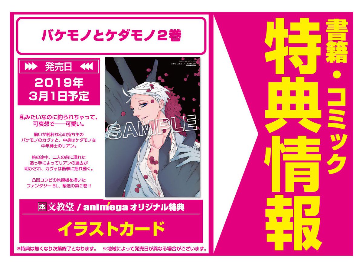 コミック】3月1日／KADOKAWA「バケモノとケダモノ2巻」購入特典