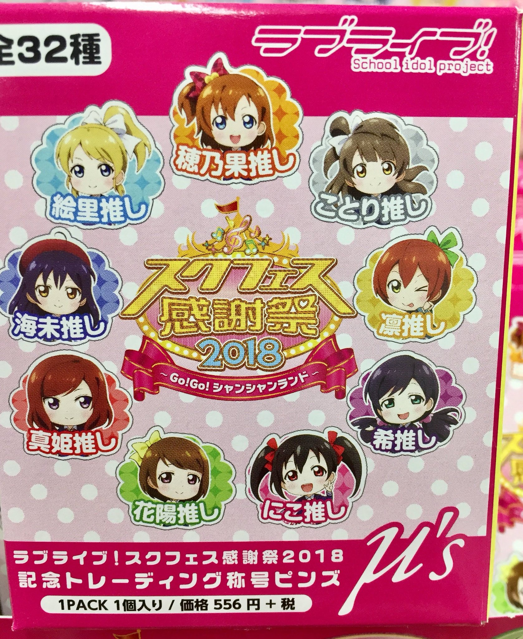 ラブライブ！スクフェス感謝祭2018 Aqours ピンズセット ラブライブ！スクフェス感謝祭2018 ピンズセット