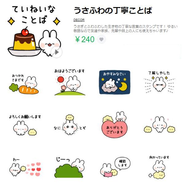 Decor デコール スタンプ デコメ على تويتر Decorの新作 Lineスタンプ うさふわの丁寧ことば うさぎ とふわふわした生き物の丁寧な言葉のスタンプです ゆるい敬語なので友達や家族 先輩や目上の人にも使えちゃいます T Co 1bhgg85ibh Line