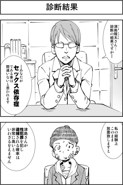 津島隆太 漫画家 セックス依存症になりました Tsm Ryu Twitter