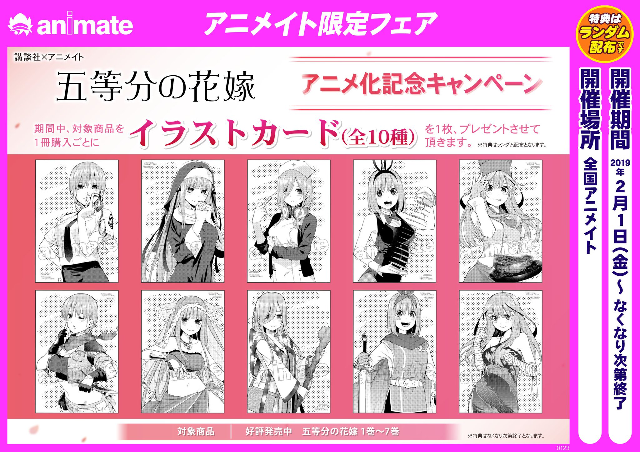 アニメイト高崎 9 1からブックフェア21開催 書籍フェア情報 さらに1 7巻までが対象の 講談社 アニメイト 五等分 の花嫁アニメ化記念キャンペーン 特典もまだございますので まだお読みでない方は ぜひこの機会にお買い求めくださいルマ アニメイト高崎 9 1からブックフェア21開催 書籍フェア情報 さらに1 7巻までが対象の 講談社 アニメイト 五等分 の花嫁アニメ化記念キャンペーン 特典もまだございますので まだお読みでない方は ぜひこの機会にお買い求めくださいルマ