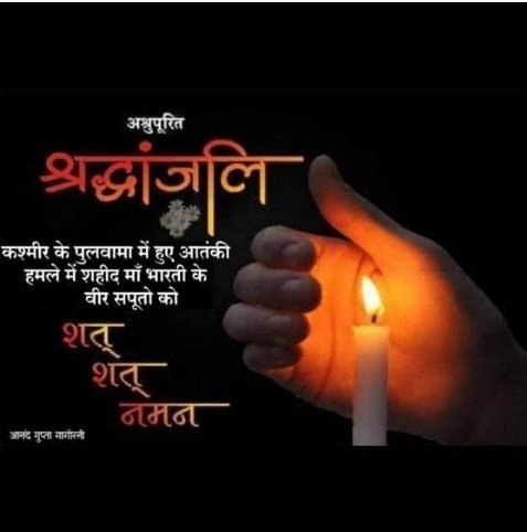 rahuljangid236's tweet photo. जम्मू-कश्मीर में युद्ध के नियमों के विरुद्ध कायराना आतंकी हमले में शहीद देश के जवानों को भावभींनी श्रद्धांजलि।  अमर जवानों की स्मृतियों के बीच और उन बच्चों और बहनों को हौंसला जिन्होंने राष्ट्र के नाम अपने पिता, भाइयों को न्योछावर कर दिया ! https://t.co/Gmz4qW6ekX