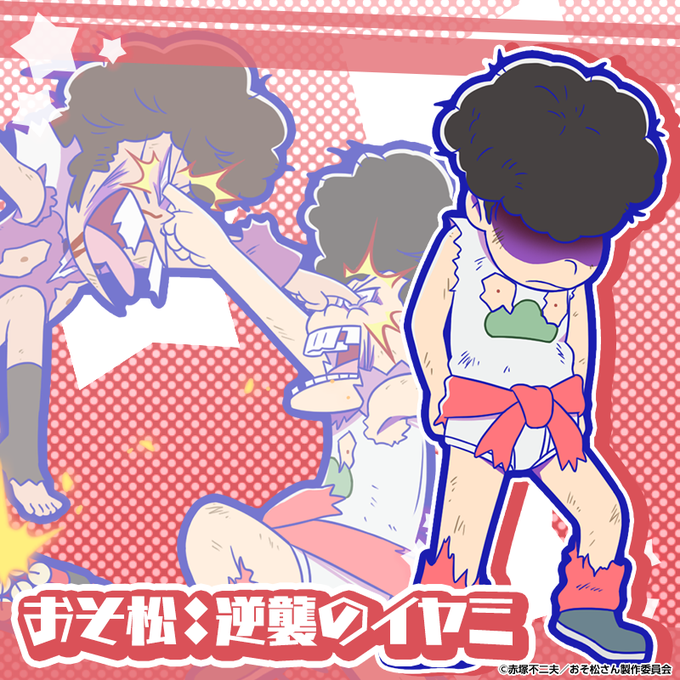 逆襲のイヤミのtwitterイラスト検索結果 逆襲のイヤミのtwitterイラスト検索結果