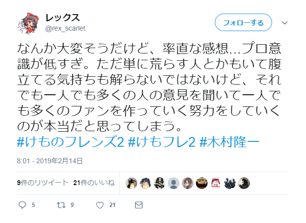 たまトワ 陣形棋師家 木村監督は 批判は自由だが 俺にわざわざリプ送ってくるな という立場だったのだが その木村監督 がポエム引用したツイートは 彼に対してのメンションだったというわけでもなく 木村監督がわざわざエゴサして見つけ出してきた たまトワ 陣形棋師家 木村監督は 批判は自由だが 俺にわざわざリプ送ってくるな という立場だったのだが その木村監督 がポエム引用したツイートは 彼に対してのメンションだったというわけでもなく 木村監督がわざわざエゴサして見つけ出してきた