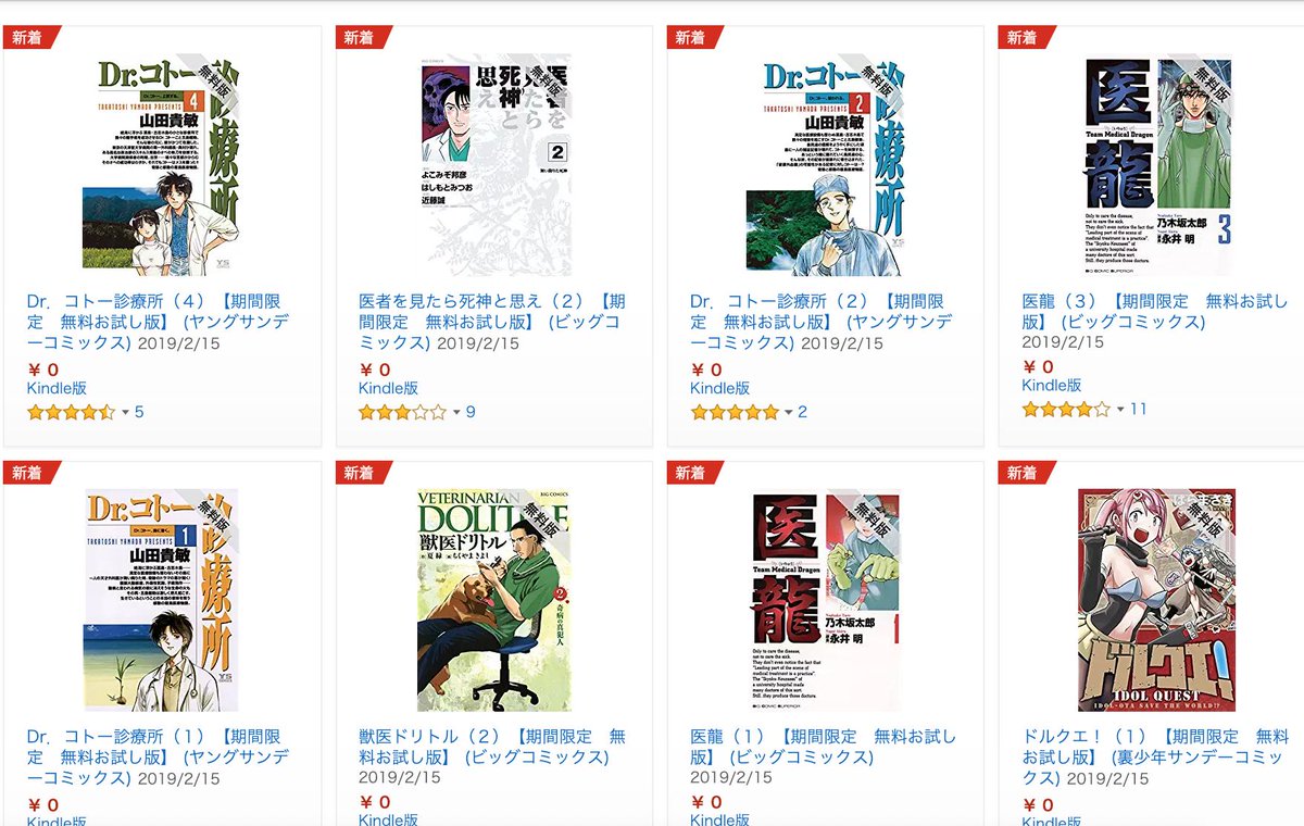 きんどう Auf Twitter 無料 2月15日のkindleキャンペーン T Co 6qipkxdcco 医龍 獣医ドリトル Dr コトー診療所 など小学館の医療マンガをメインにロマンスやファンタジー Blと75冊が配信されています きんどう Auf Twitter 無料 2月15日のkindleキャンペーン T Co 6qipkxdcco 医龍 獣医ドリトル Dr コトー診療所 など小学館の医療マンガをメインにロマンスやファンタジー Blと75冊が配信されています