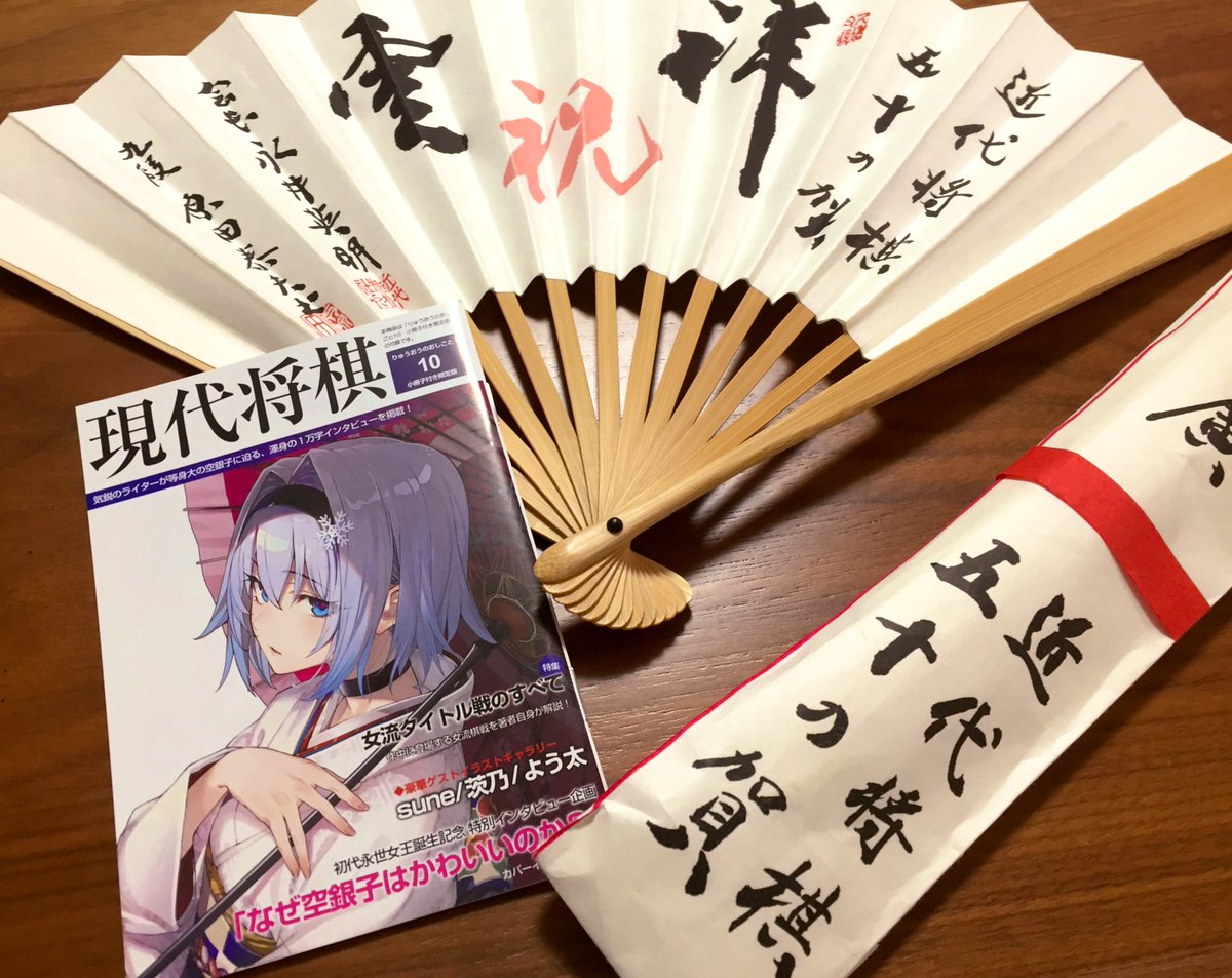 白鳥士郎 もう売り切れているお店もある りゅうおうのおしごと 10巻限定版に付いている小冊子ですが 懐かしい将棋雑誌感のあるデザインで気に入っています ゲストイラストも超豪華 Sune先生 茨乃先生 よう太先生 ありがとうございました 白鳥士郎 もう売り切れているお店もある りゅうおうのおしごと 10巻限定版に付いている小冊子ですが 懐かしい将棋雑誌感のあるデザインで気に入っています ゲストイラストも超豪華 Sune先生 茨乃先生 よう太先生 ありがとうございました