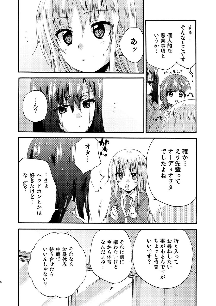 中身はこんな感じですーなんか女の子がわちゃわちゃとヘッドホンやDAPについて話すようなお話ですっ前のティアで出した折本の加筆修正に加筆を重ねた感じですが宜しければー 