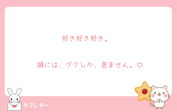 kkplayrabbit's tweet photo. 本当かkさんきゅ

#大人気ラブレター #love_letter_kkplayrabbit
https://t.co/zQOBTJU8qq https://t.co/5DKf9sfCHD