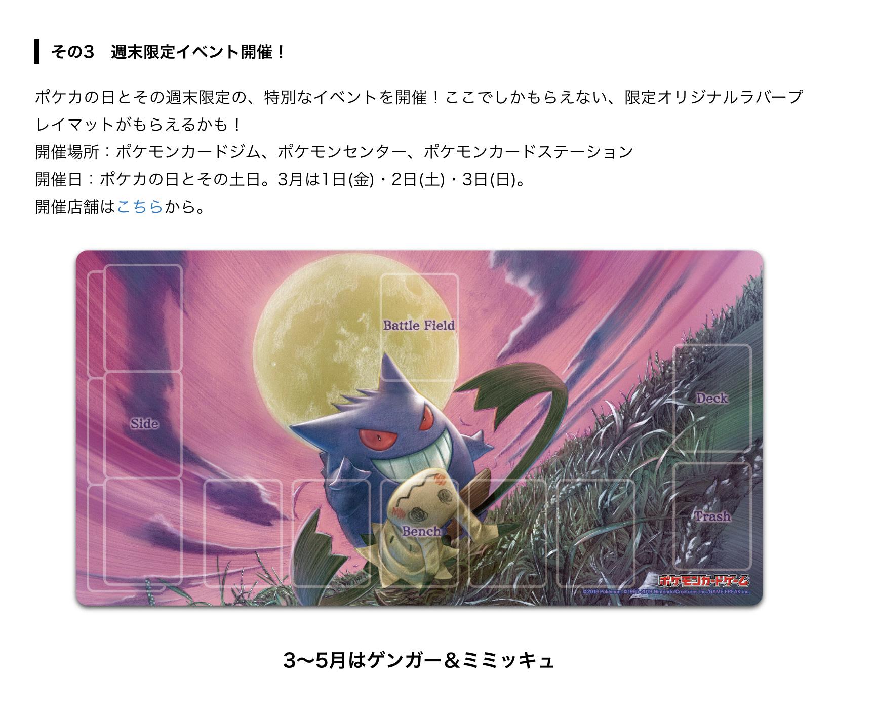 تويتر ポケモンカード新作 再販速報 على تويتر ダブルブレイスのサプライ関連の記事がアップされています また3 1に新たなサプライも登場 デッキシールド エルフーン ハーフキャリングケース ピカチュウ そして週末限定イベで ゲンガー ミミッキュ の