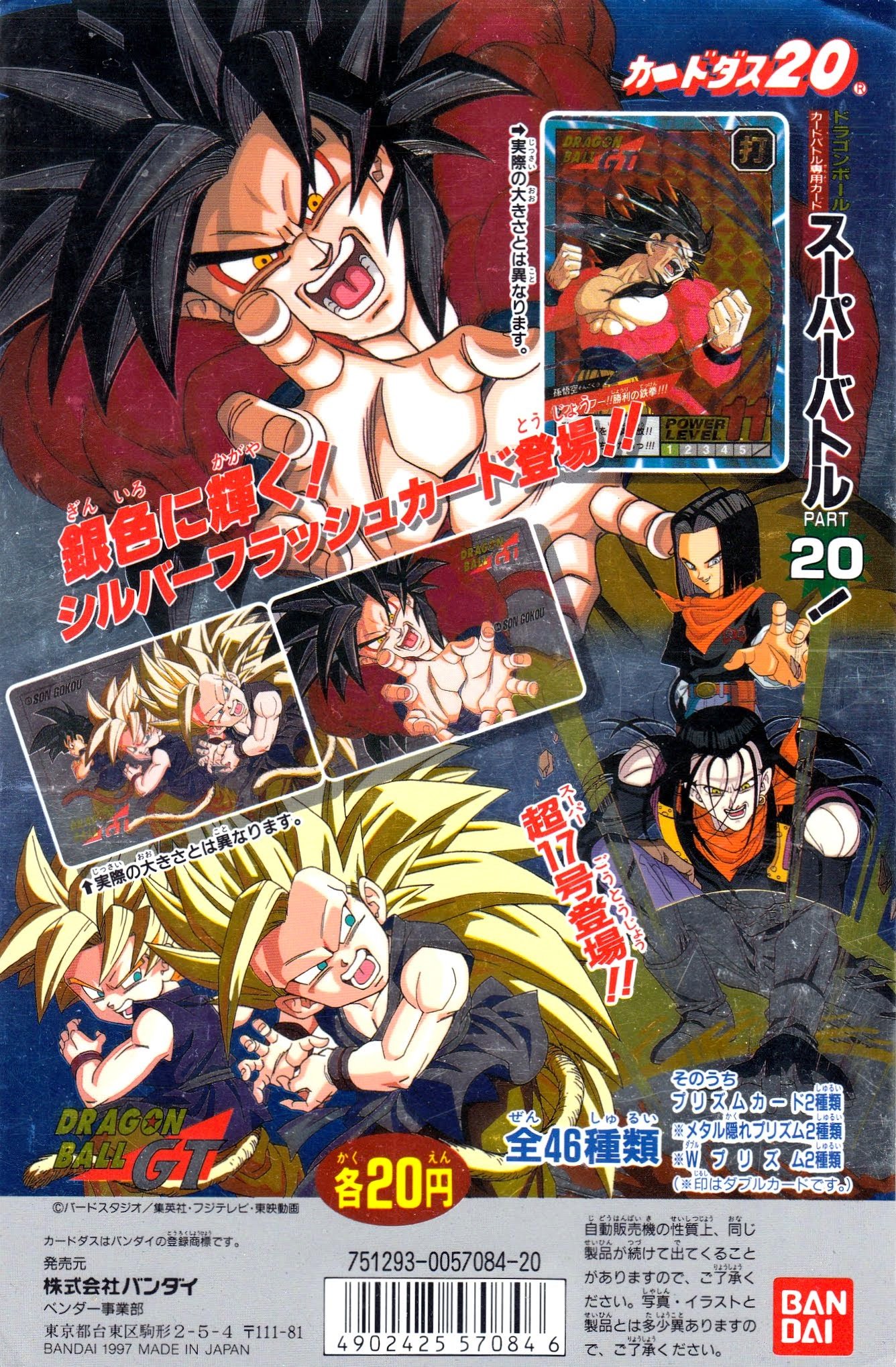 擬似角　ドラゴンボール　カードダス 90 gt 擬似角 ドラゴンボール カードダス 90 gt - メルカリ