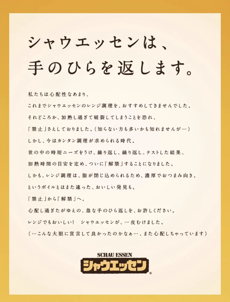 シャウエッセンの手のひら返し！レンジでチンがオッケー？ｗｗｗ