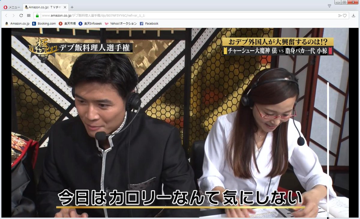 サプライズ肉 油party 名言が止まらない Tvチャンピオン極の デブ飯料理人選手権 が今ならamazonプライムで見放題だぞ Togetter