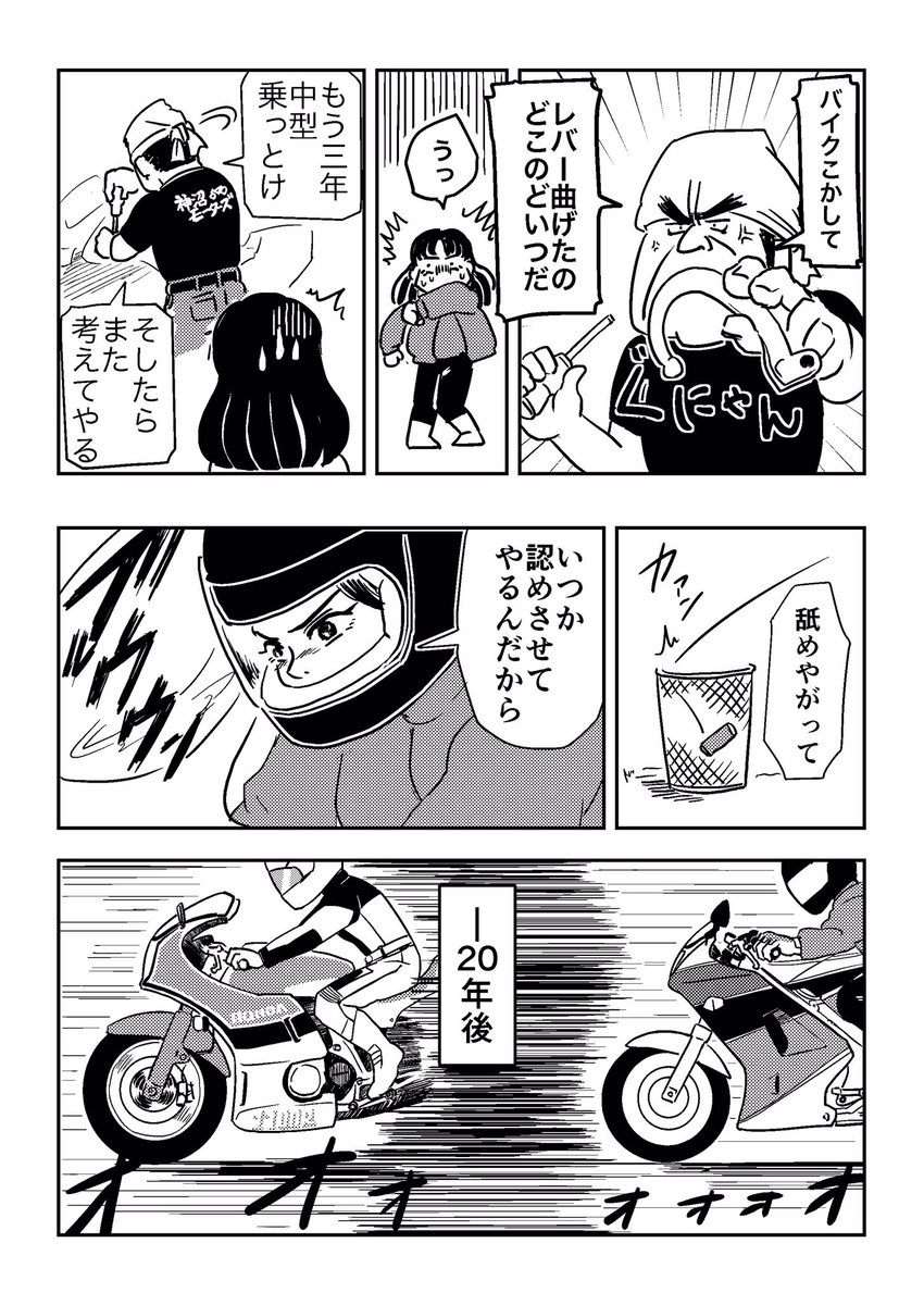 『証の味』
#忘れられない一杯のコーヒー がテーマの
女の子だったバイク乗りの漫画です。
私の父もでっかいバイクを乗りまわし整備も完璧にこなす、頑固と言うよりは女性的なねちっこさをもつお父さんなのですが笑
そんな父に認められたいとどこかで思っている私の気持ちが込められています。 