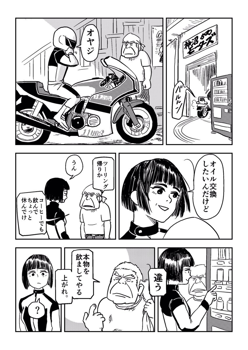 『証の味』
#忘れられない一杯のコーヒー がテーマの
女の子だったバイク乗りの漫画です。
私の父もでっかいバイクを乗りまわし整備も完璧にこなす、頑固と言うよりは女性的なねちっこさをもつお父さんなのですが笑
そんな父に認められたいとどこかで思っている私の気持ちが込められています。 