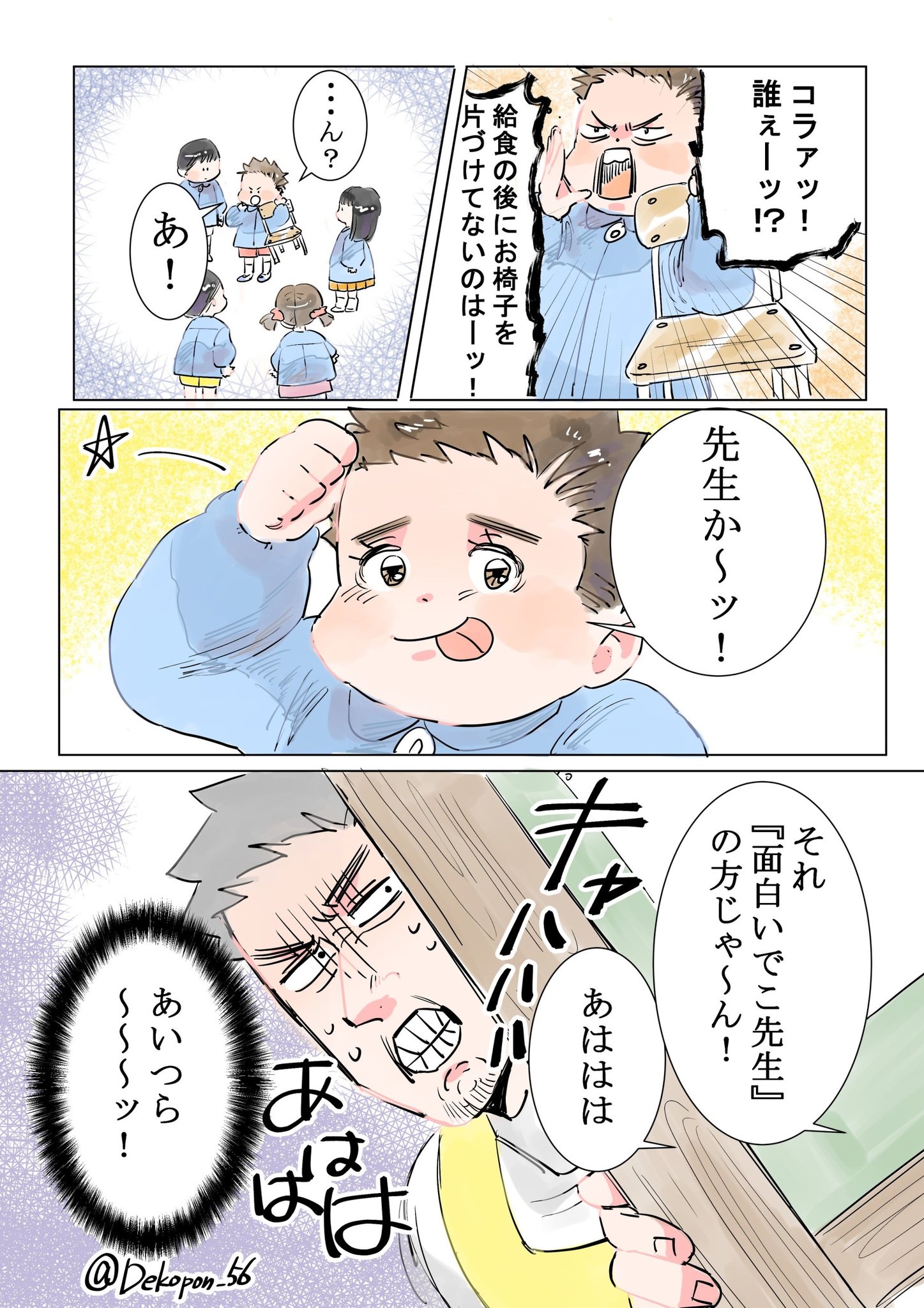 でこぽん吾郎 ５巻 発売中 保育士実録 でこ先生 第26話 面白いでこ 怖いでこ T Co N5mpml3enz Twitter