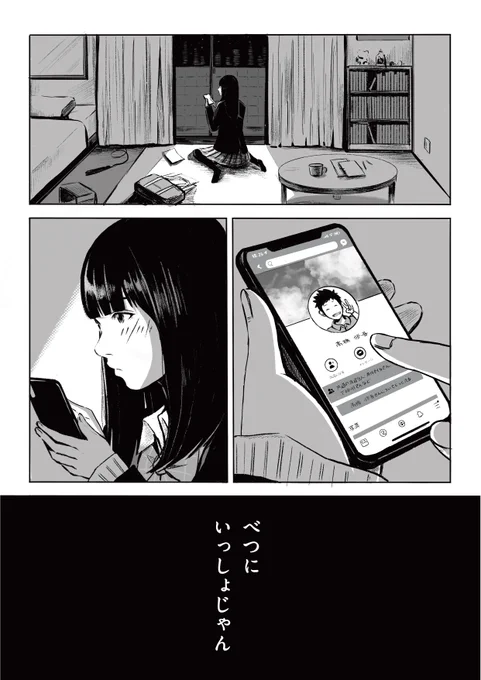 「最近の子はSNSのDMから恋が始まる」
と聞いて、
困惑した昭和生まれが描きました。 