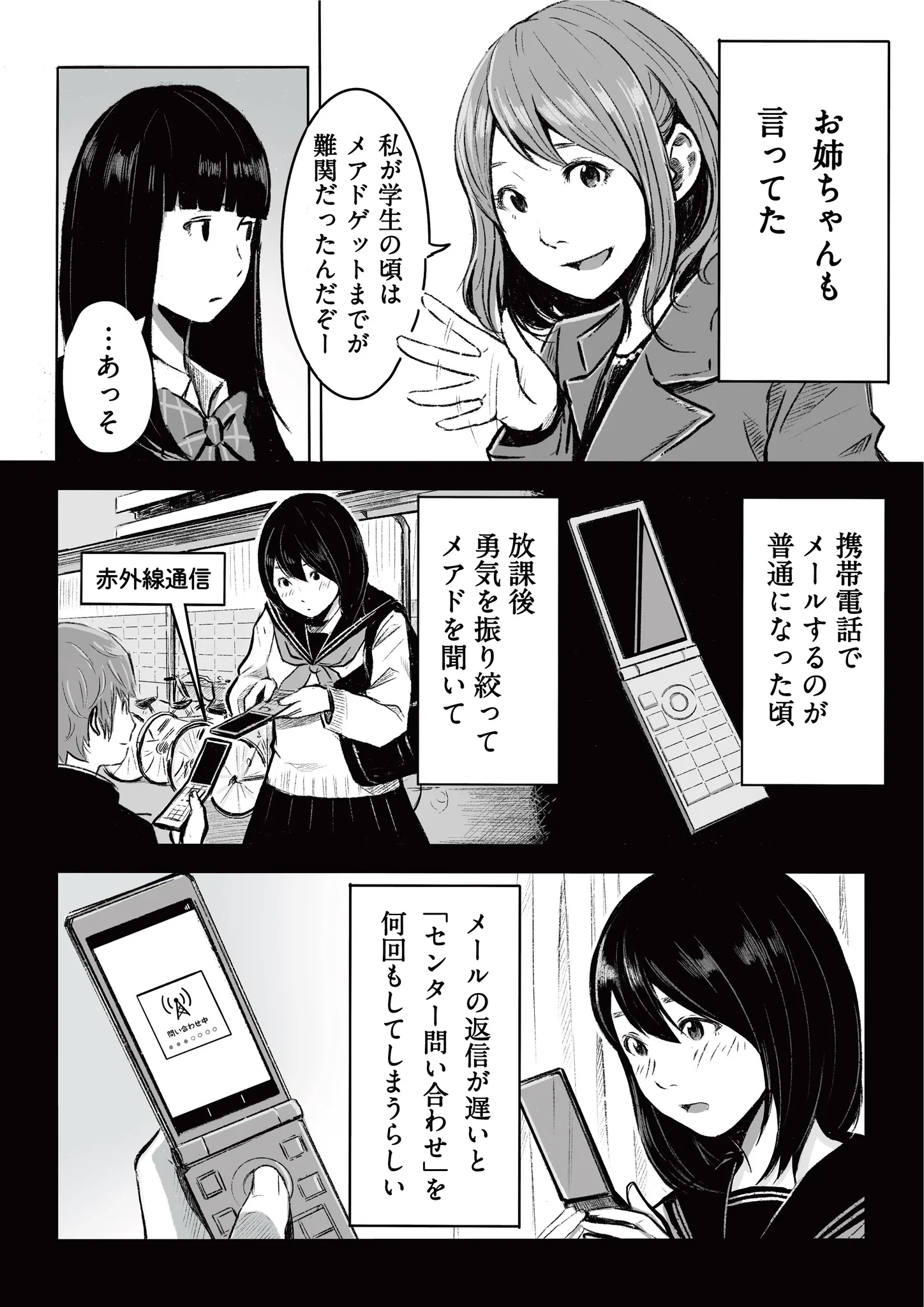 昭和生まれが描く女の子の初恋がなんともむず痒くて良い！