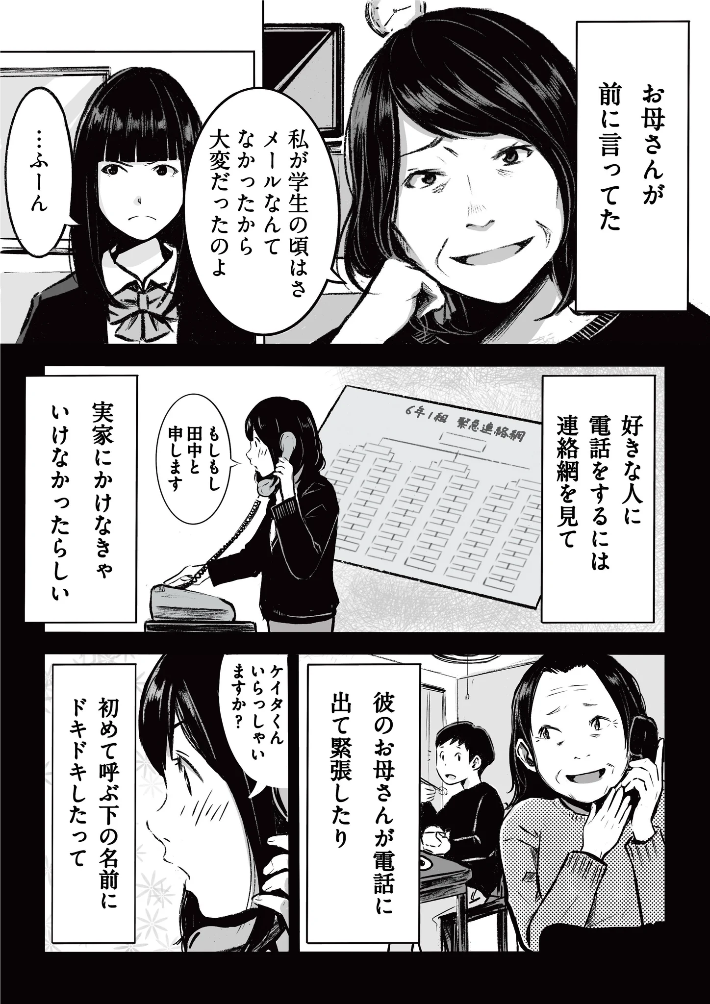 昭和生まれが描く女の子の初恋がなんともむず痒くて良い！