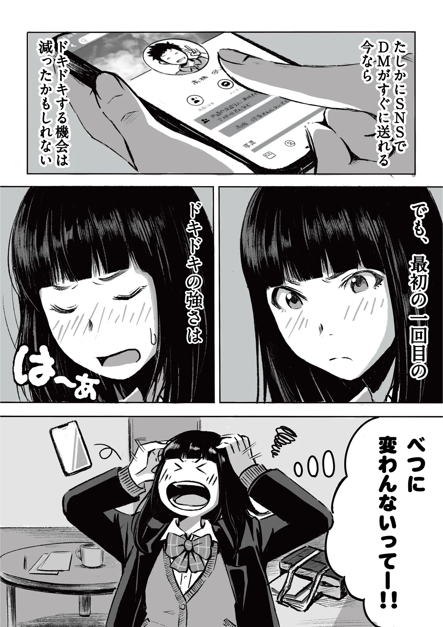昭和生まれが描く女の子の初恋がなんともむず痒くて良い！