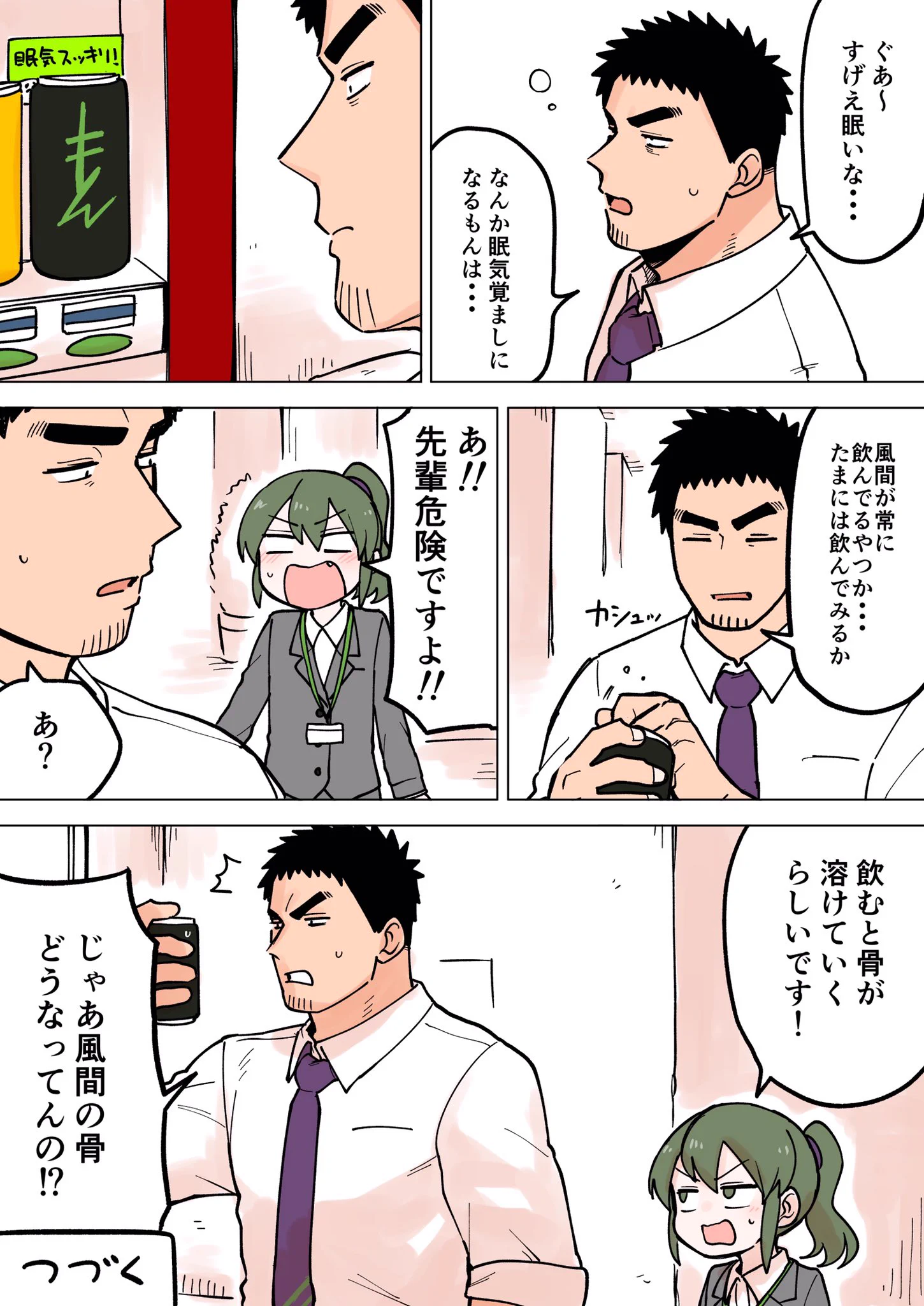 エナドリを飲むと骨が溶ける？ｗｗｗうざい後輩に効く嘘とは？