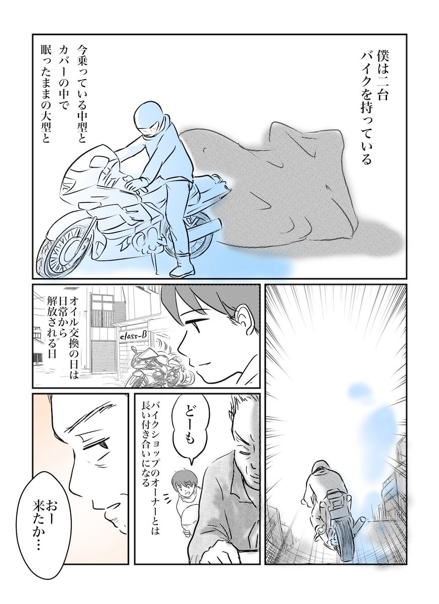 20年越しに大型バイクに乗る話
投稿エピソードに漫画を描いてパパ視点に挑戦してみました!
https://t.co/vA8BupNZhE 