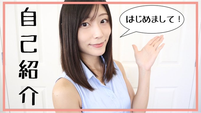 動画をアップしました！改めての自己紹介動画です。 前回よりも画質が悪くなってしまいました😓（多分カメラの設定がよくなかった） ですが楽しんでいただけたら嬉しいです😃 高評価、チャンネル登録是非よろしくお願いいたします👍 https://t