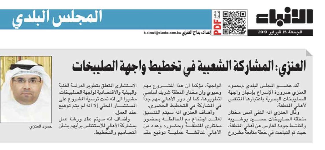 Alenezi_Homoud's tweet photo. اجتماعي مع مختار الصليبخات وممثلين عن الأهالي خطوة لترسيخ مبدأ التخطيط التشاوري #Participatory_planning في تخطيط  #واجهة_الصليبخات البحرية. أسلوب نتمنى ان يتحول الى نهج في جميع أعمال التخطيط الحضري في مناطق الكويت https://t.co/kO3dfHQYOh