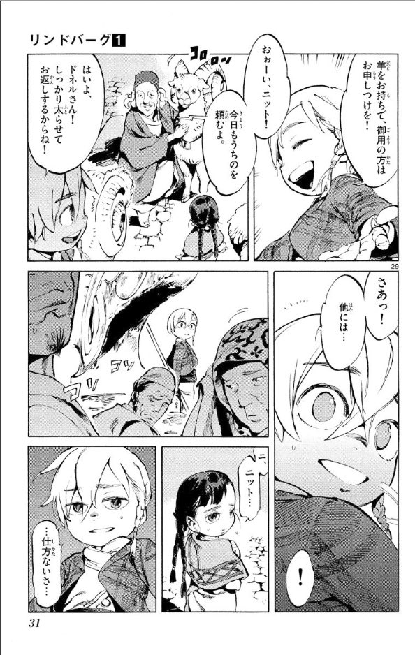 空から女の子…ではなくおじさん（とドラゴン）が落ちてくる話 7／12 