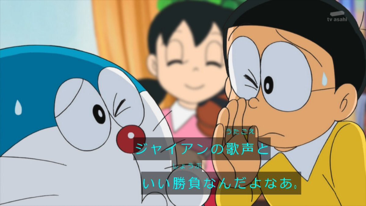 クロス בטוויטר しずかちゃんのヴァイオリンをバックに剛田に歌わせようぜ 提案 ドラえもん Doraemon