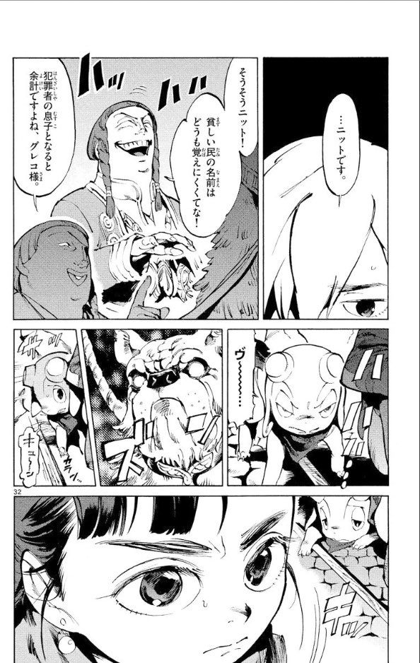 空から女の子…ではなくおじさん（とドラゴン）が落ちてくる話 8／12 