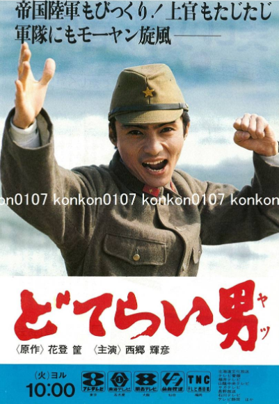 どてらい男 Twitter Search Twitter