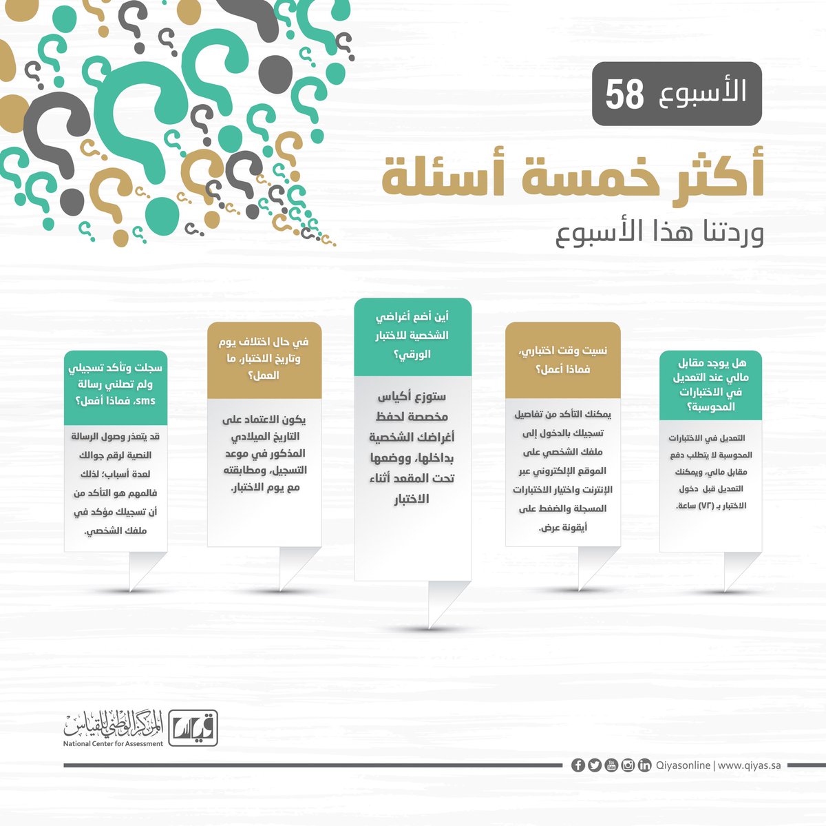 توكلنا يعلن خدمة إصدار تصريح حضور اختبار التحصيلي