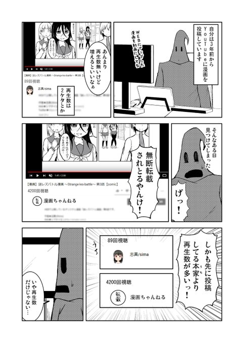 【漫画】僕の漫画がYouTubeで無断転載されてたのでチャンネル登録数110倍のカリフォルニア人を通報したお話 