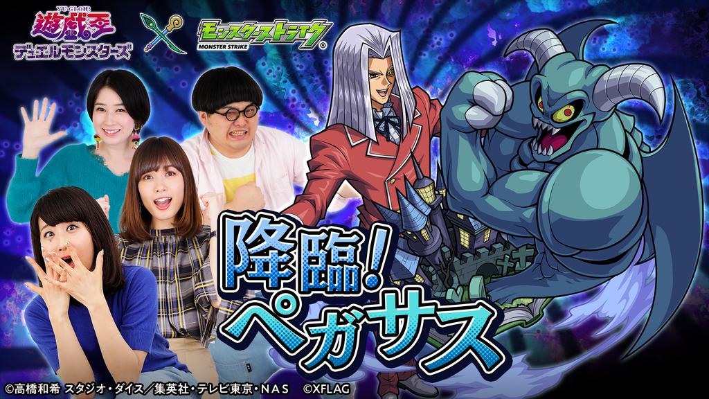 モンスターストライク公式 モンスト A Twitter 今夜19 50から生配信 まもなく 19 50 公式youtubeチャンネルで ユーザー参加企画 みんなでファイト 降臨 ペガサス 生配信 コラボ降臨クエストにみんなと挑戦 獲得したメダル枚数に応じて豪華プレゼント