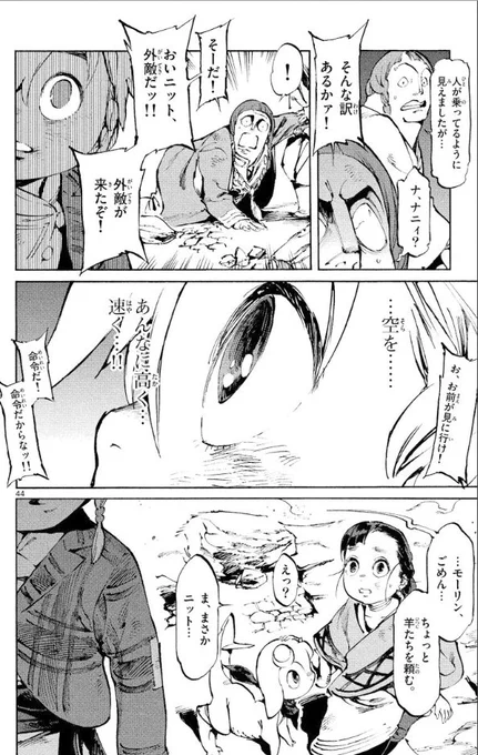 空から女の子…ではなくおじさん（とドラゴン）が落ちてくる話 11／12 