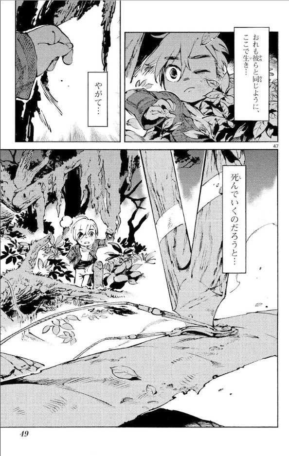 空から女の子…ではなくおじさん（とドラゴン）が落ちてくる話 11／12 