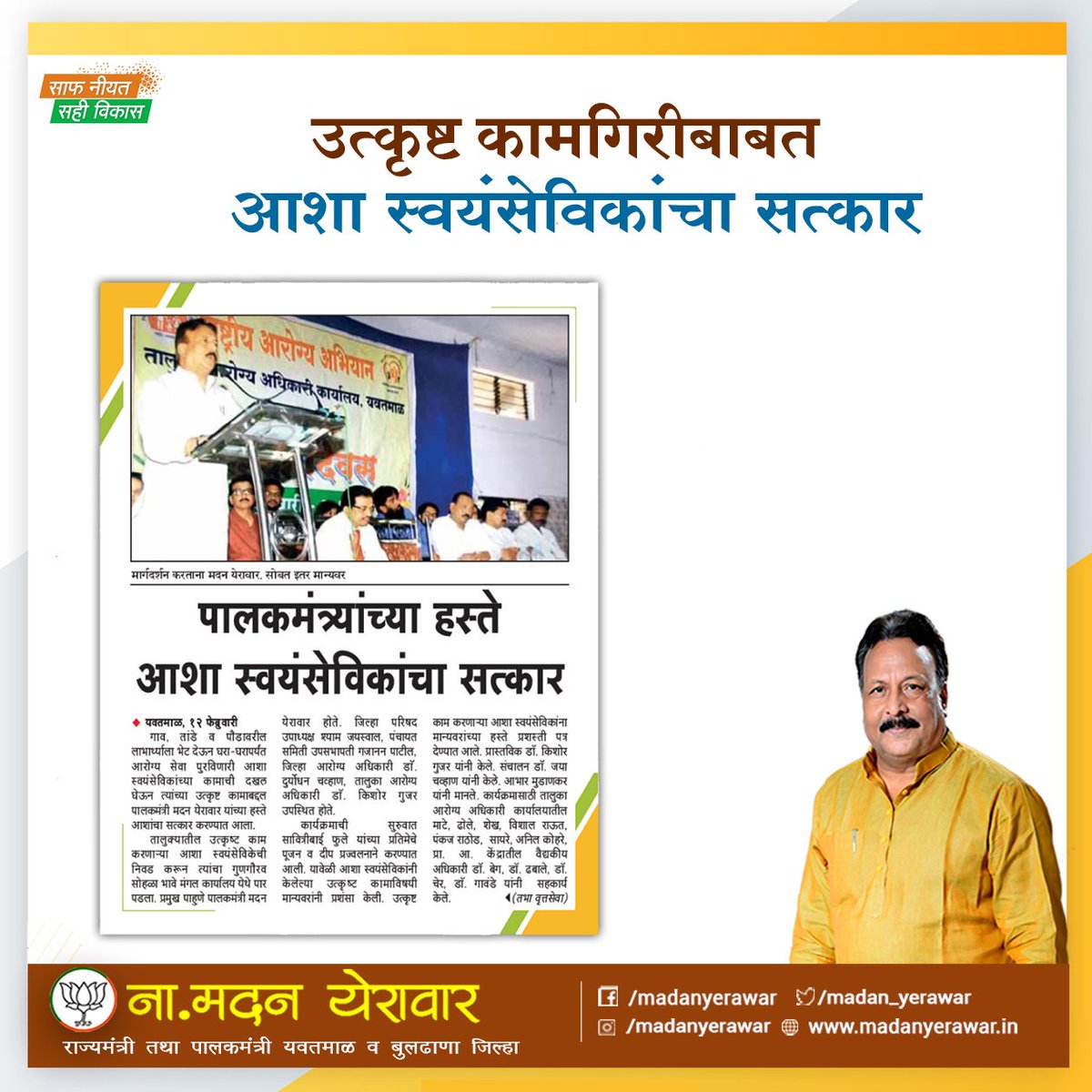 Madan_Yerawar's tweet photo. यवतमाळ येथे गाव, तांडे व पौडावरील लाभार्थ्याला भेट देवून घरा-घरापर्यंत आरोग्य सेवा पुरविणारी आशा स्वयंसेविकांच्या कामाची दरवळ घेवून त्यांच्या उत्कृष्ट कामाबद्दल आशा स्वयंसेविकांचा सत्कार करण्यात आला.उत्कृष्ट काम करणाऱ्या आशा स्वयंसेविकांना प्रशस्ती पत्र देण्यात आले.
#AshaDay https://t.co/PsoTSIUCm3