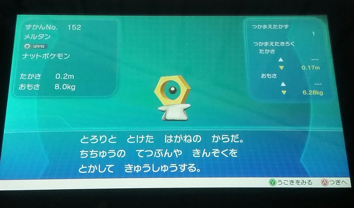ট ইট র ポケp アイビスペイント練習中 ポケモンgoで捕まえたメルタンをピカブイ イーブイ のgoパークで捕まえた ハイパーボールでも捕まえるのは難しかった